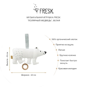 Музыкальная игрушка Fresk "Полярный медведь", белая